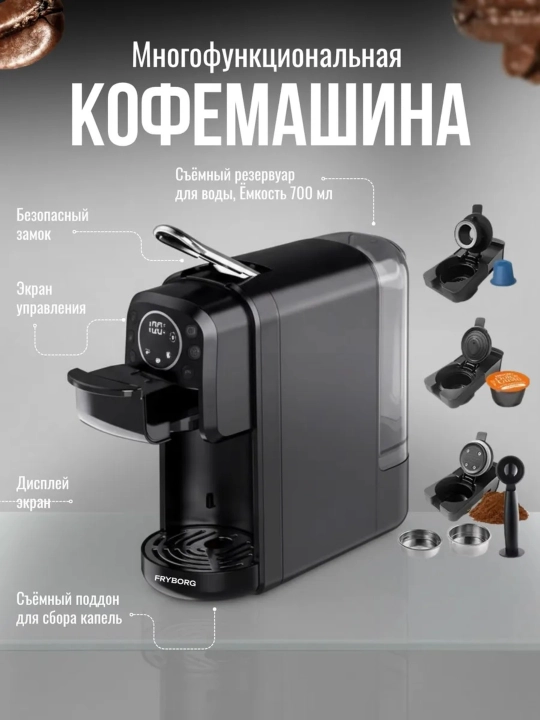 Кофеварка Многофункциональная капсульная кофемашина Sonifer 4 в 1, 20 бар, 1400 Вт