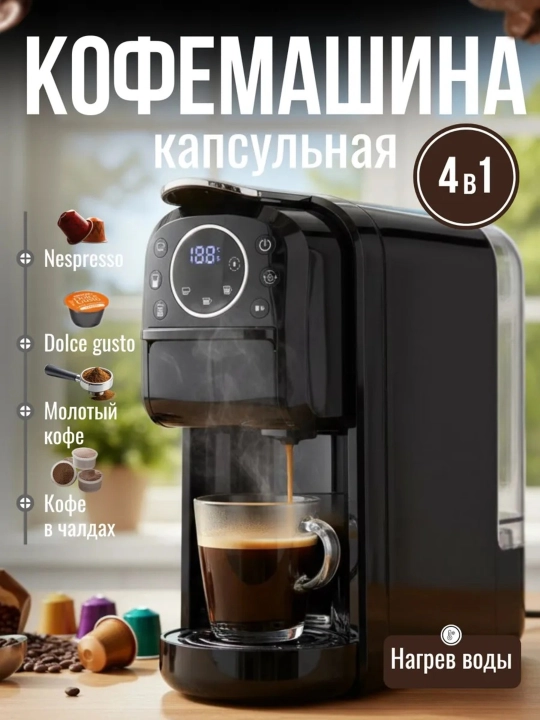Кофеварка Многофункциональная капсульная кофемашина Sonifer 4 в 1, 20 бар, 1400 Вт - 