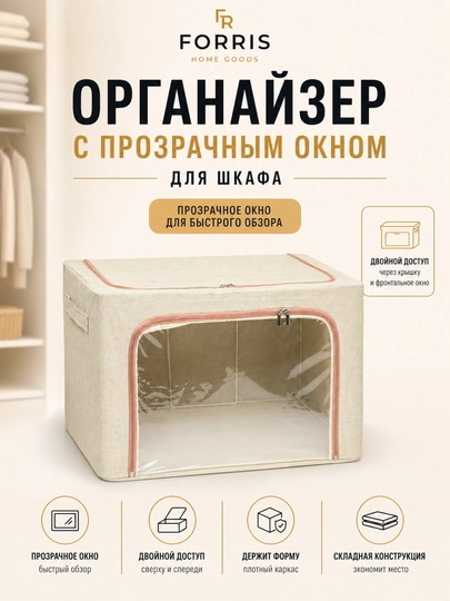 Органайзер для хранения одежды и вещей, с крышкой, окном, 24/66/100 л — ДОМАААА-2100000-БЕЖМЕЛ-24