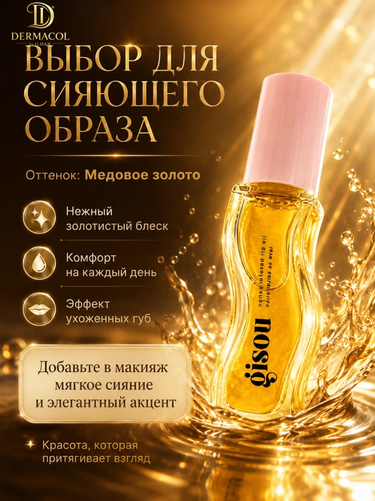 Asal bilan namlovchi lab yog‘i, tabiiy yaltiroq, lab parvarishi, Gisou Lip Oil Honey Gold