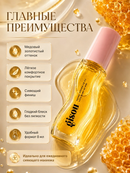Asal bilan namlovchi lab yog‘i, tabiiy yaltiroq, lab parvarishi, Gisou Lip Oil Honey Gold