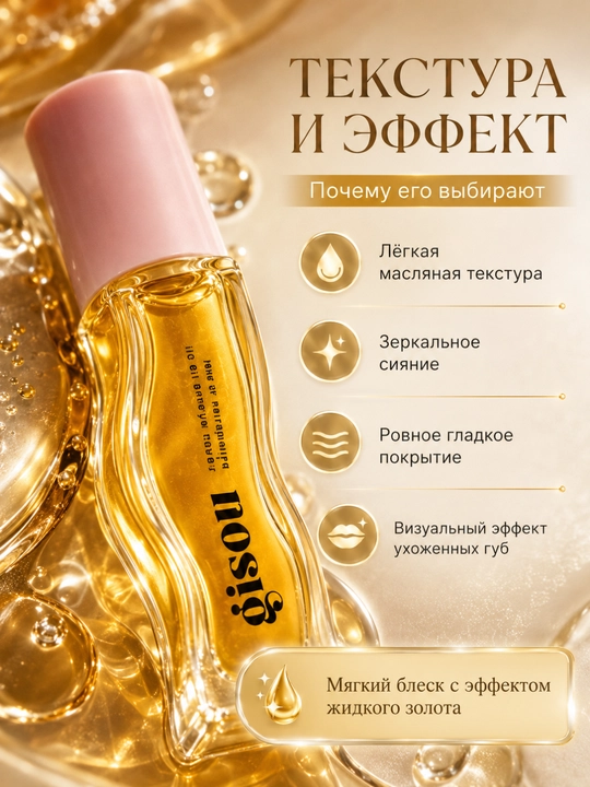Asal bilan namlovchi lab yog‘i, tabiiy yaltiroq, lab parvarishi, Gisou Lip Oil Honey Gold