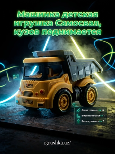 Игрушечный самосвал, желтый грузовик, строительная техника — ZTS-IGR000948A