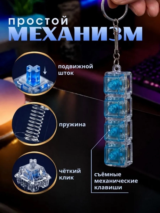 Antistress klavishlar mini keyboard switch brelok - 