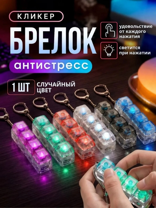 Антистресс клавиши мини keyboard switch брелок