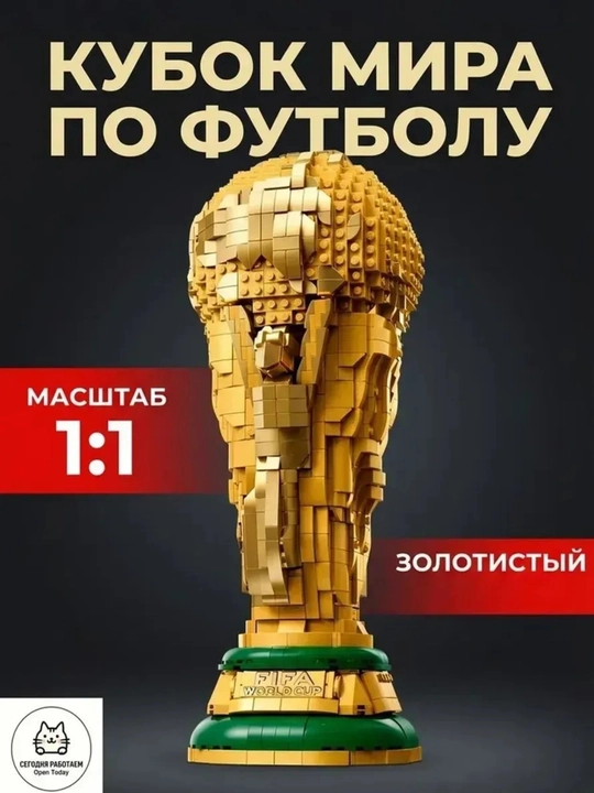 Konstruktor Futbol To'pi Jahon Chempionati, 1498 detal, 10+