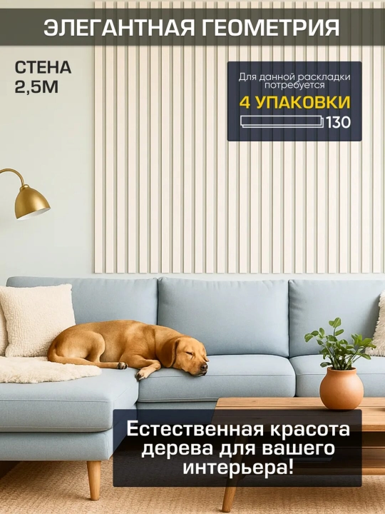 Рейки стеновые самоклеющиеся 50x5 см, декоративные стеновые панели для декора стен
