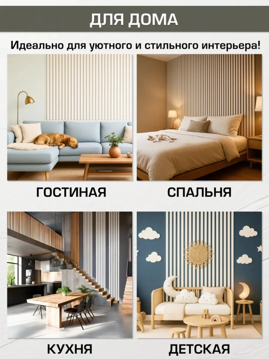 Рейки стеновые самоклеющиеся 50x5 см, декоративные стеновые панели для декора стен