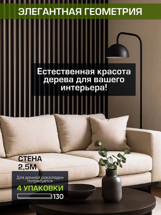 Рейки стеновые самоклеющиеся 50x5 см, декоративные стеновые панели для декора стен