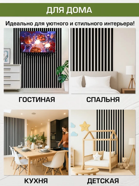 Рейки стеновые самоклеющиеся 50x5 см, декоративные стеновые панели для декора стен