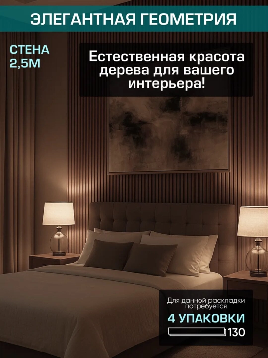 Рейки стеновые самоклеющиеся 50x5 см, декоративные стеновые панели для декора стен
