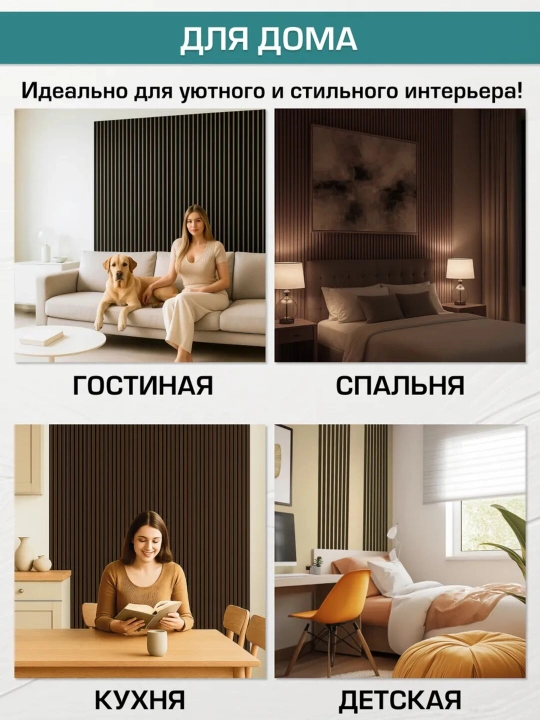 Рейки стеновые самоклеющиеся 50x5 см, декоративные стеновые панели для декора стен