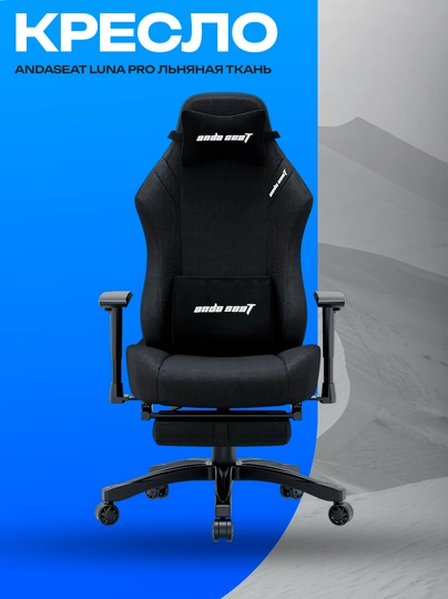 Кресло AndaSeat Luna Pro Black, ткань и 1D-подлокотники — GKSTR-ZXCZCCZX8871987819237897ASHCJHJXHZJCHJHSAJCHJKHZX