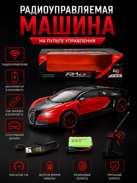 Радиоуправляемый спортивный автомобиль RC - 