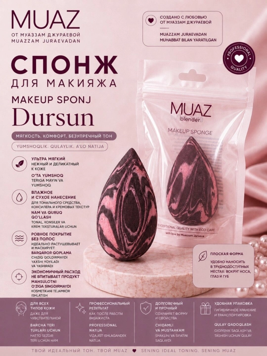 Спонж MUAZ