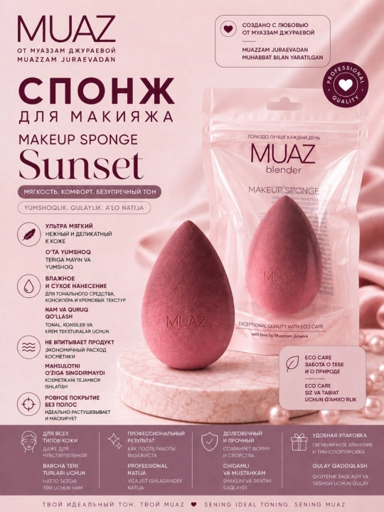 Спонж MUAZ