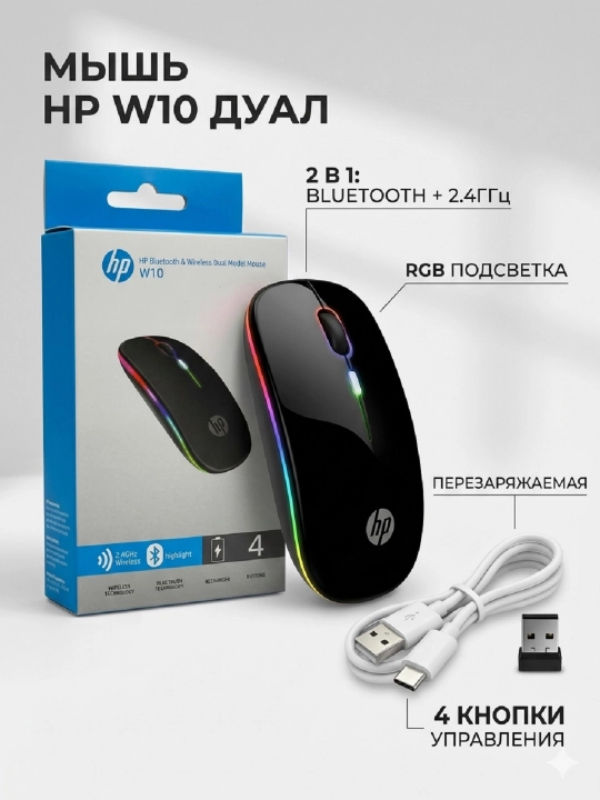 Simsiz kompyuter sichqonchasi HP W10 Bluetooth va USB 2.4 GHz - 