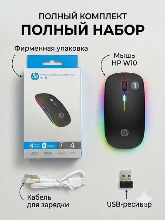 Simsiz kompyuter sichqonchasi HP W10 Bluetooth va USB 2.4 GHz