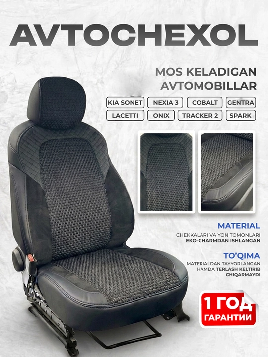 Авточехол Spark Cobalt Gentra Nexia 3 Onix Tracker 2 Kia Sonet экокожа