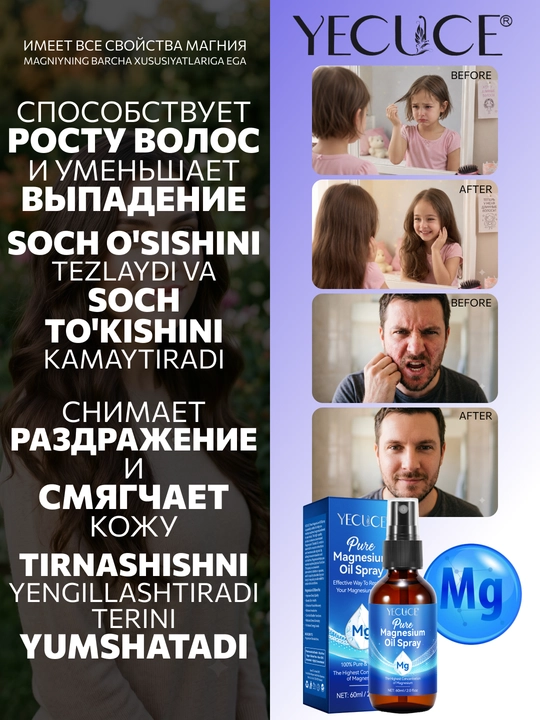 Магний спрей YECUCE, магний хлорид, успокаивает кожу, улучшает рост волос