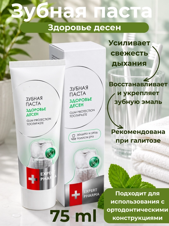 Tish pastasi Expert Pharma, oqartiruvchi, milklar uchun, emalni tiklash  75 ml - 