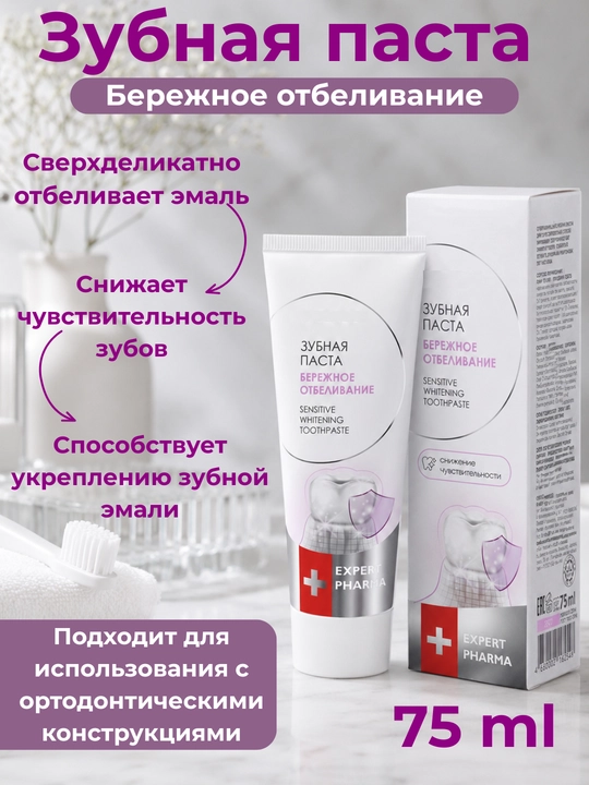 Tish pastasi Expert Pharma, oqartiruvchi, milklar uchun, emalni tiklash  75 ml - 