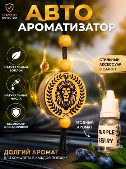 Освежитель воздуха в авто, ароматизатор, духи, пахучка, диффузор многоразовый — CARBUSS-ВОЙЛОК77