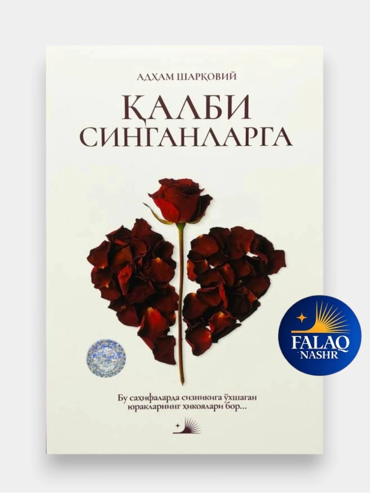 Qalbi singanlarga  Adham Sharqoviy - 