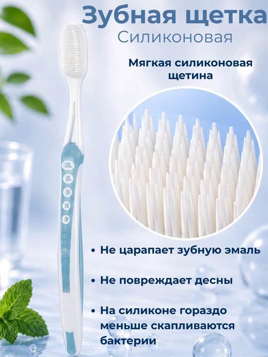 Зубная щетка силиконовая мягкая, ультра очищающая для чувствительных зубов и десен - 