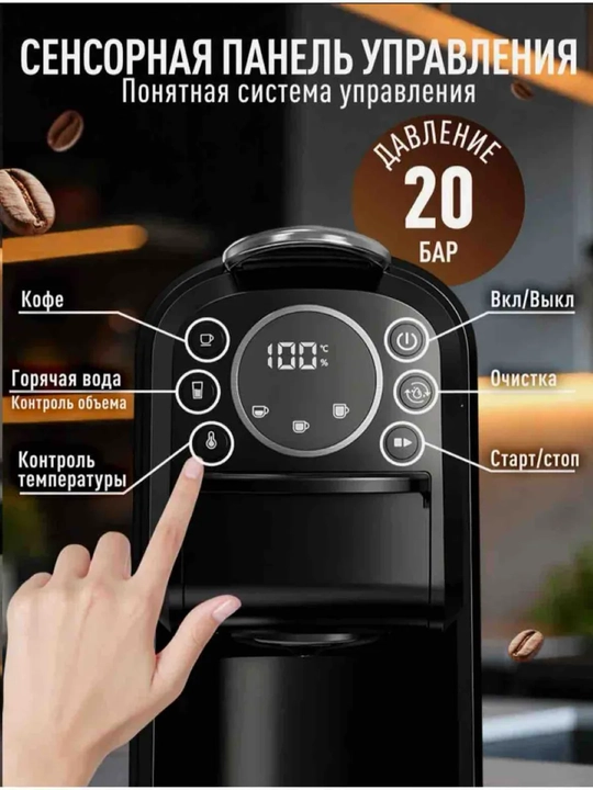 Многофункциональная капсульная кофемашина Sonifer 4 в 1, 20 бар, 1400 Вт