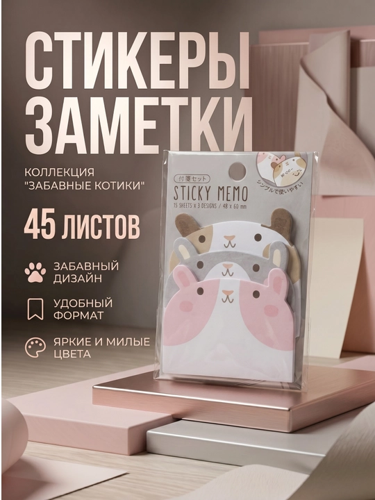 Стикеры для записей с липким слоем в виде животных - 