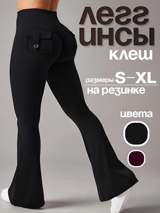 Ayollar uchun orqa cho‘ntakli klyosh sport losin shim fitness yoga va mashg‘ulotlar uchun - 