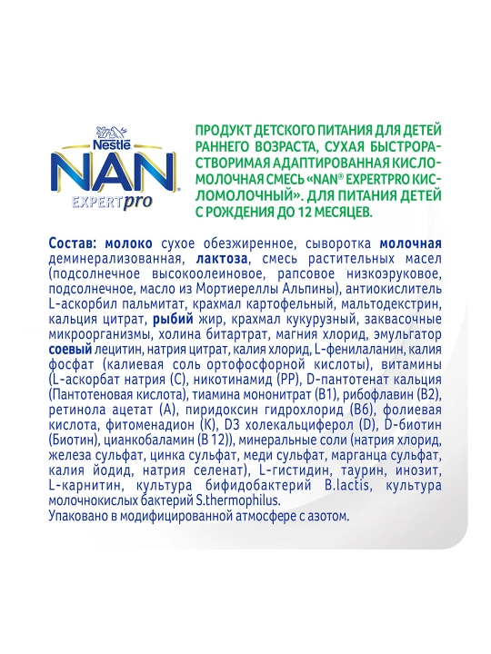 Смесь сухая для детей Nestle Nan, кисломолочный, (0-12мес) 400 г