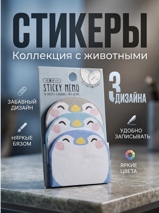 Стикеры для записей с липким слоем в виде животных - 