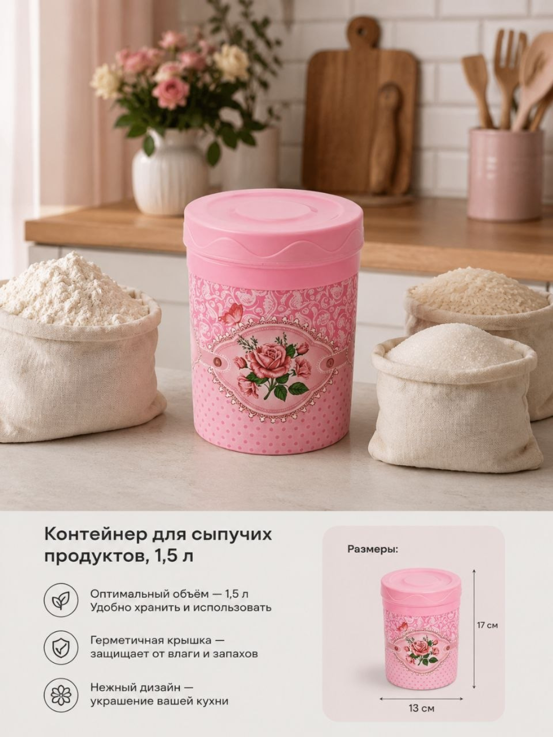 Контейнер для сыпучих продукты, 1.5 л - 