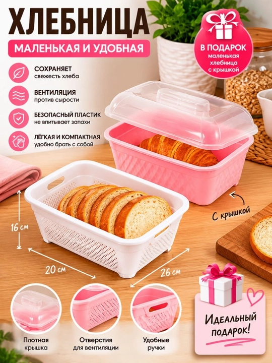 Non savati, kichik sovg'a sifatida - 