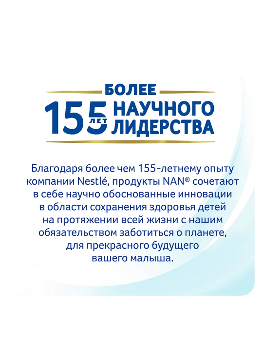 Смесь сухая молочная для детей Nan 3 OPTI pro, 800 г