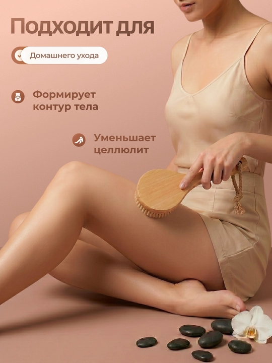 Антицеллюлитная массажная щетка для тела из щетины кактуса для сухого массажа