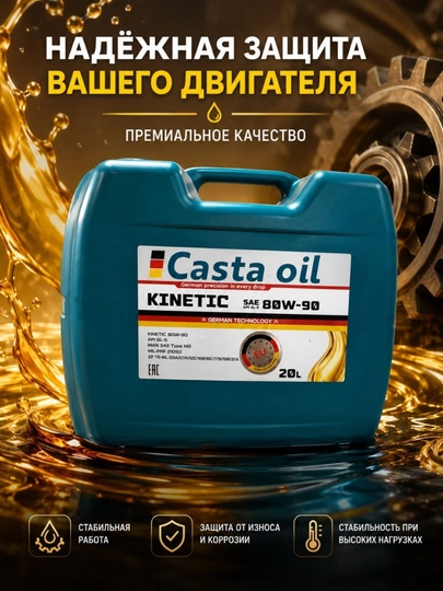 Casta Oil KINETIC SAE 80W-90 API GL-5 — PETROIL-CASKINETIC