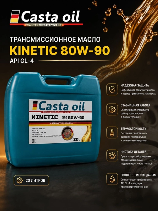 Casta Oil KINETIC SAE 80W-90 API GL-5