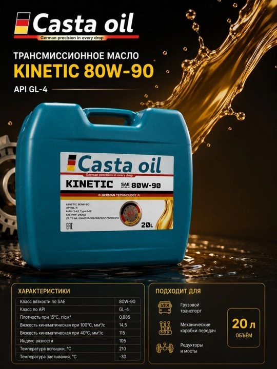 Casta Oil KINETIC SAE 80W-90 API GL-5