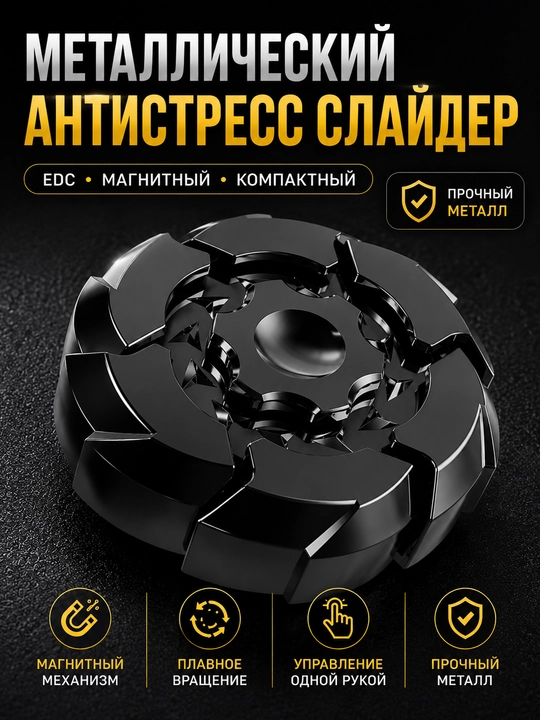 Metall magnitli antistress spinner - 