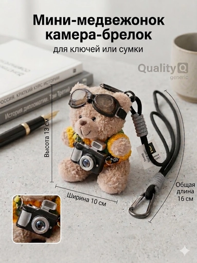 Медвежонок с флэш камерой, подвеска для сумки, брелок для рюкзака — ALENA-ASFLASH-БЕЛЫЙ