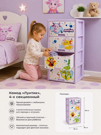Комод "Лунтик", 4-х секционный, 480*380*980 — АЛТПЛАС-KOMLUNK