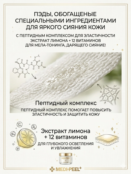 Medipeel: Yuz uchun toner-pedlar kolleksiyasi,4xil turi-(Tsentella/Vitamin /Multoks/Lakto)