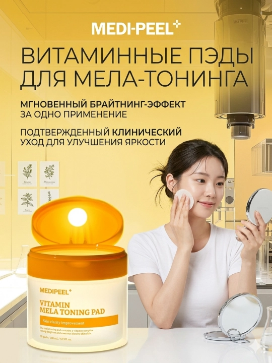 Medipeel: Yuz uchun toner-pedlar kolleksiyasi,4xil turi-(Tsentella/Vitamin /Multoks/Lakto)