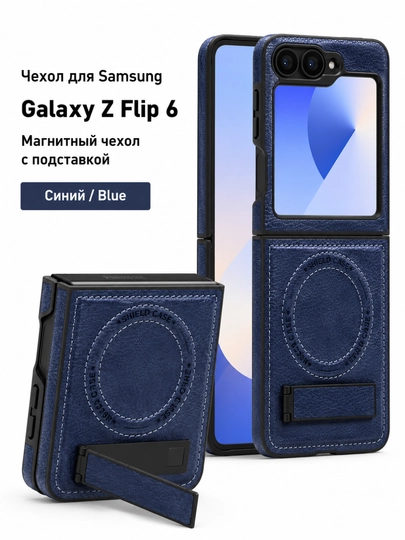 MagSafe чехол с подставкой для Samsung Galaxy Z Flip 6 - 