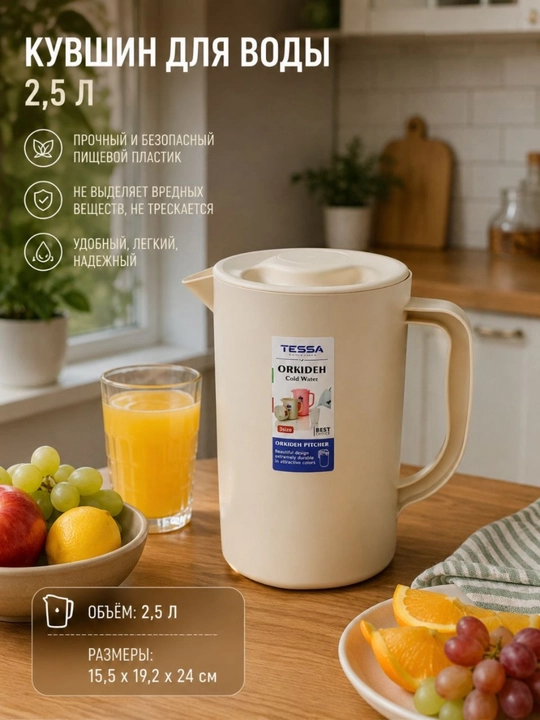 Ko'za, 2.5 litr - 