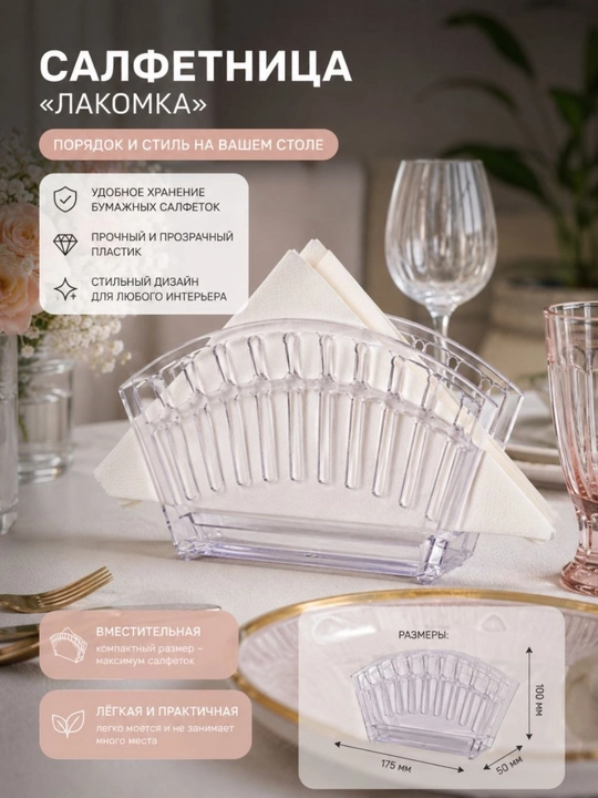 Salfetka ushlagichi - 