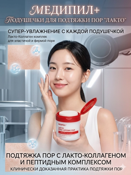 Medipeel: Yuz uchun toner-pedlar kolleksiyasi,4xil turi-(Tsentella/Vitamin /Multoks/Lakto)